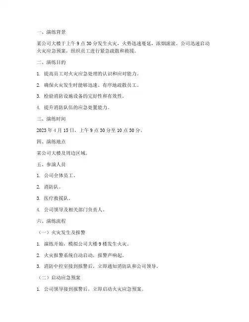 火灾应急预案演练脚本
