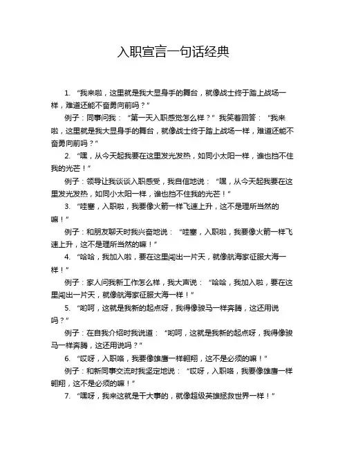 入职宣言一句话经典
