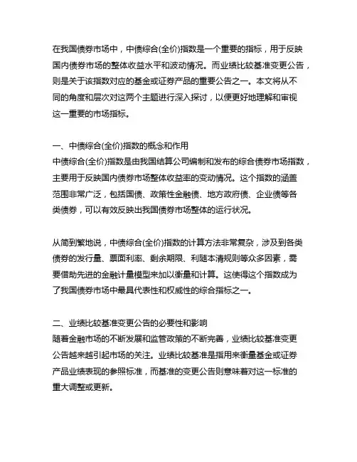中债综合(全价) 指数 业绩比较基准变更 公告