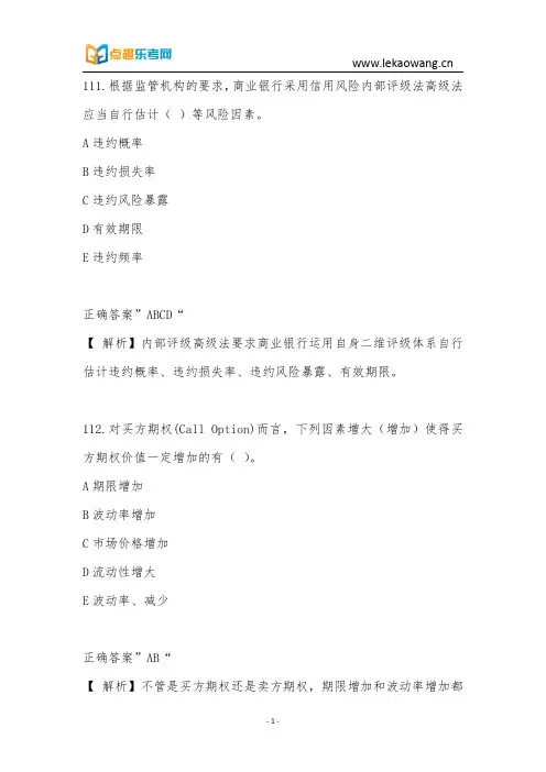 银行从业风险管理考试真题2016 -5.
