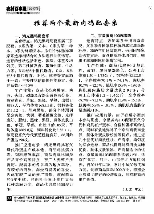 推荐两个最新肉鸡配套系