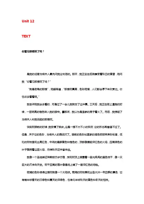 综合英语教程(第三版)BOOK2-课文译文 12.第十二单元