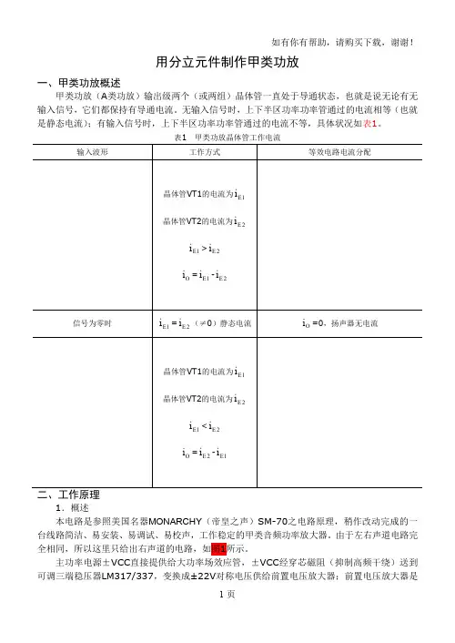用分立元件制作甲类功放