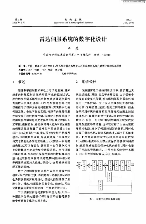 雷达伺服系统的数字化设计