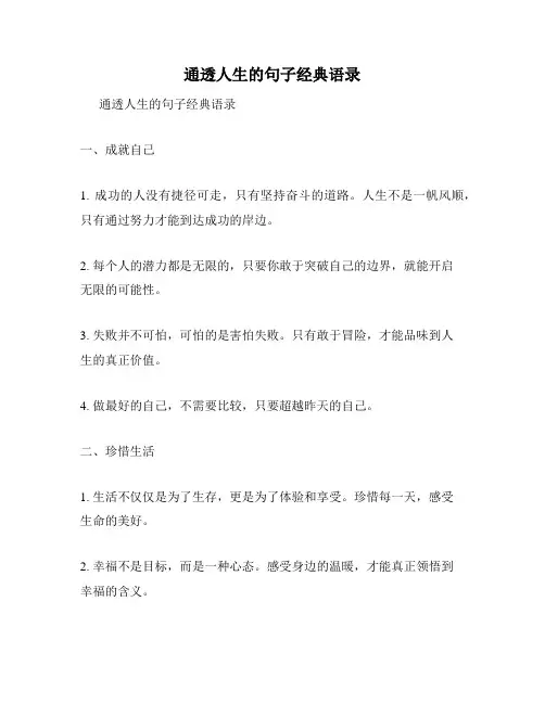 通透人生的句子经典语录