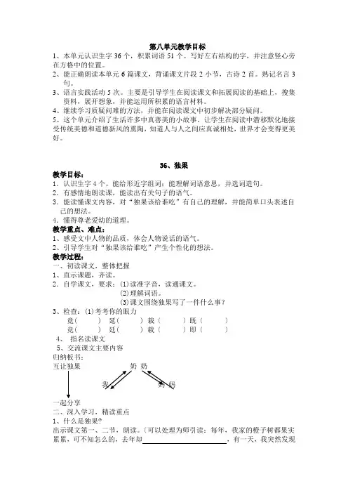 沪教版三年级下语文第八单元教材分析及教案