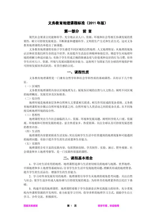 义务教育地理课程标准(2011年版)(word版)