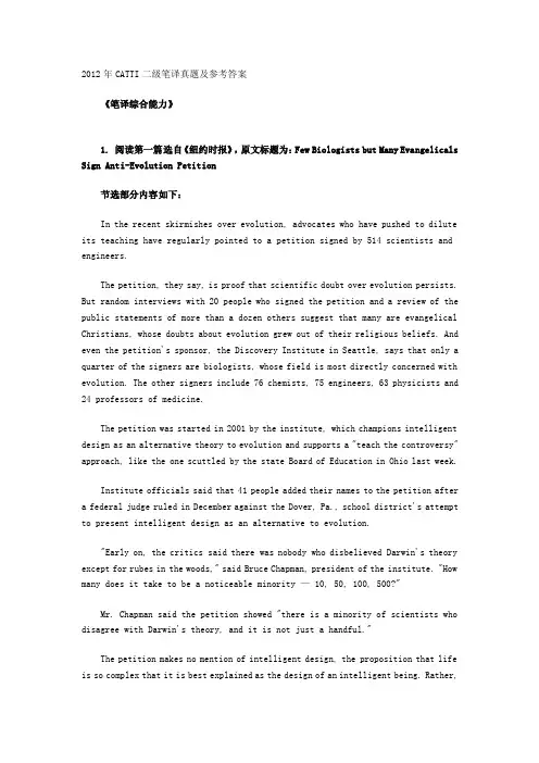 2012年CATTI二级笔译真题及参考答案