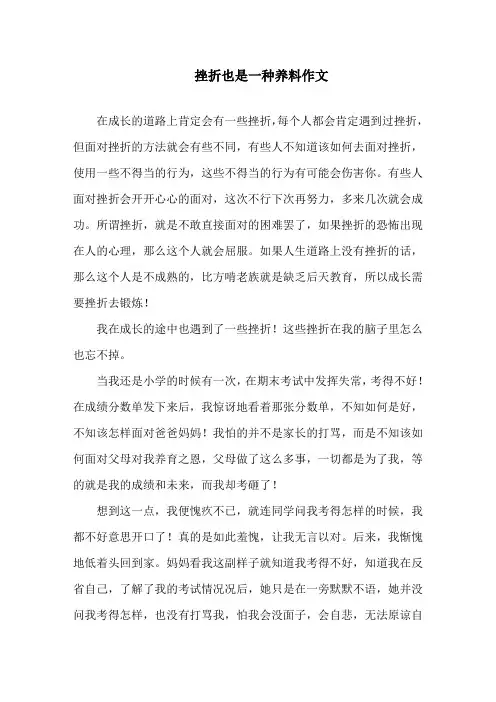中小学挫折也是一种养料作文