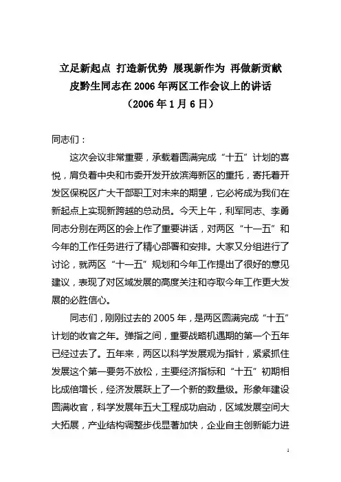 立足新起点 打造新优势 展现新作为 再做新贡献