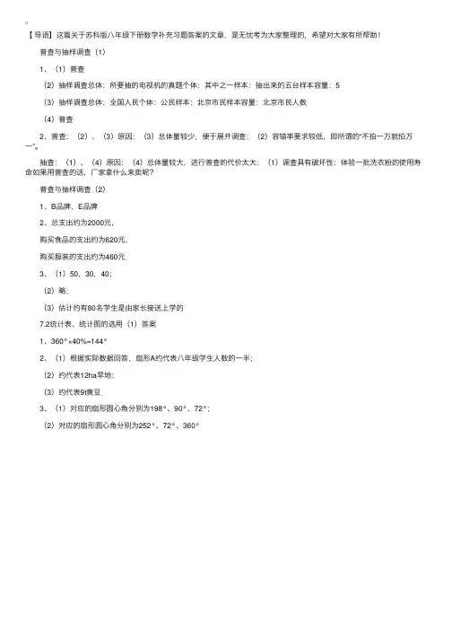 苏科版八年级下册数学补充习题答案