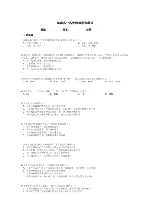 海南高一高中物理期末考试带答案解析
