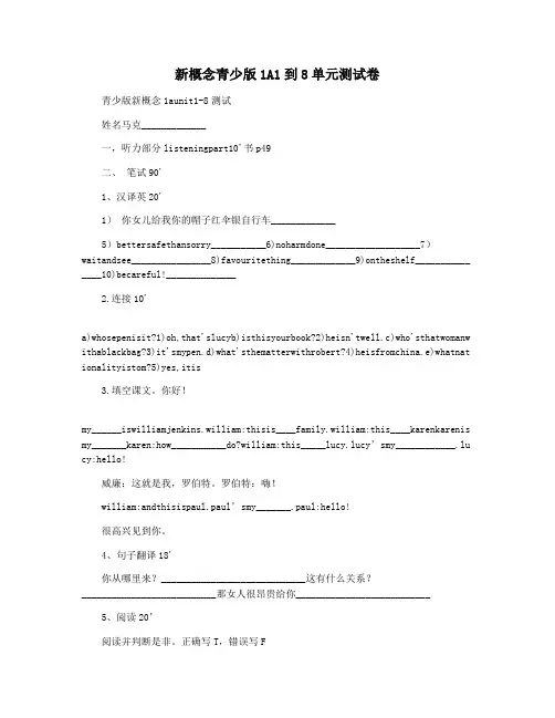 新概念青少版1A1到8单元测试卷