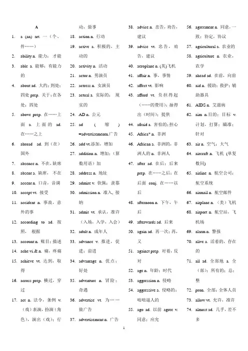 2011年高考全国大纲要求的英语词汇大全