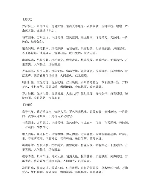 咏雪文言文翻译带注解