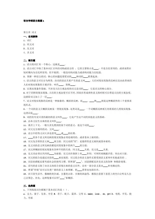 语言学纲要自测题