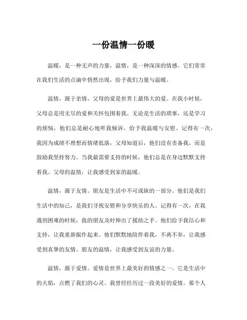 一份温情一份暖