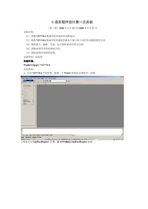 C语言程序设计第一次实验
