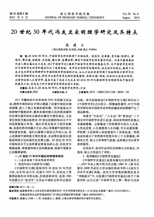 20世纪30年代冯友兰宋明理学研究及其特点