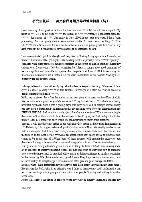 最新研究生复试英语自我介绍及导师常问问题资料