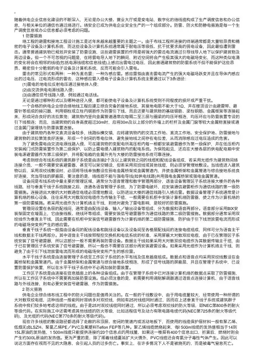供电企业安全生产的三防