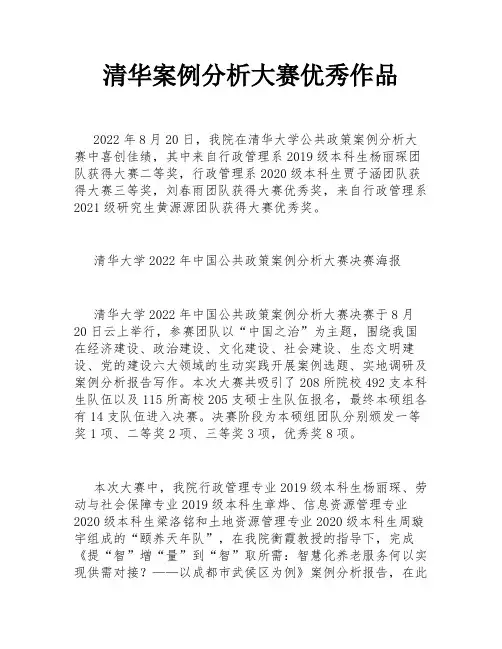 清华案例分析大赛优秀作品