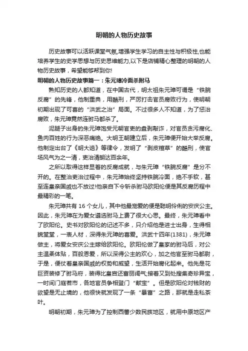 明朝的人物历史故事