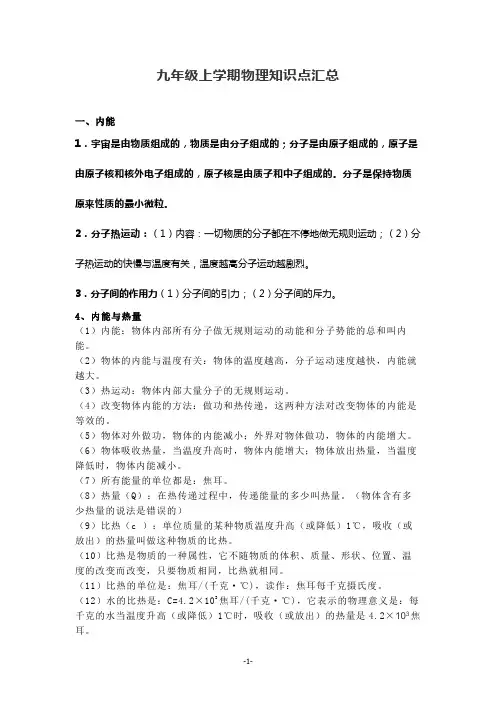 九年级上学期物理知识点汇总