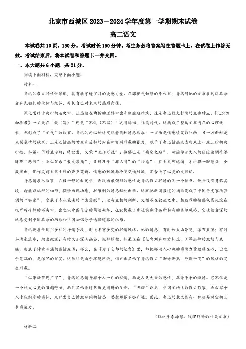 2023-2024学年北京市西城区高二上学期期末考试语文试卷含详解
