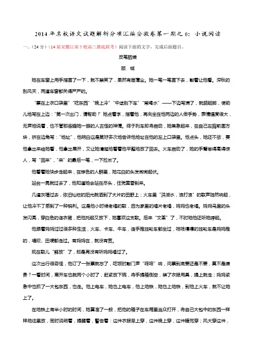 专题06 小说阅读名校语文试题精选精析分省汇编系列(安徽版)(第01期)(解析版).doc