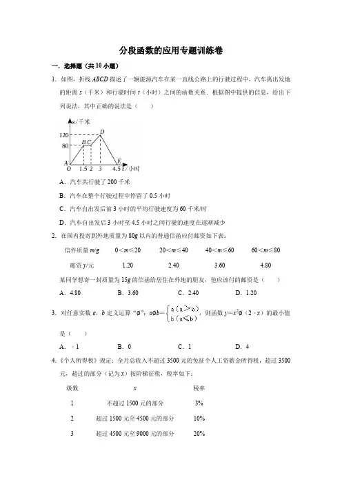 分段函数的应用专题训练卷
