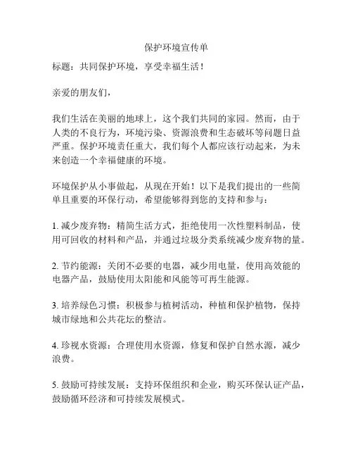 保护环境宣传单