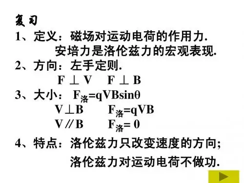 3.6带电粒子在匀强磁场中的运动1