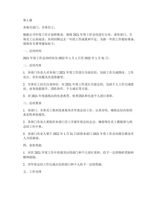 公示年度总结的通知范文(3篇)