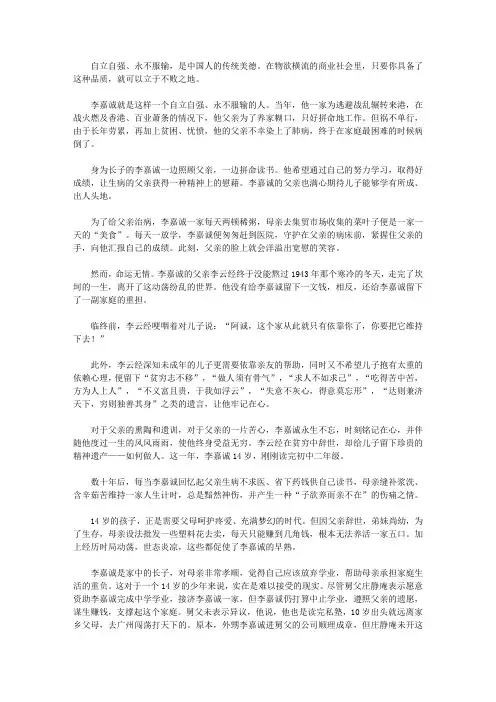 名人的做人智慧_自立自强,永不服输
