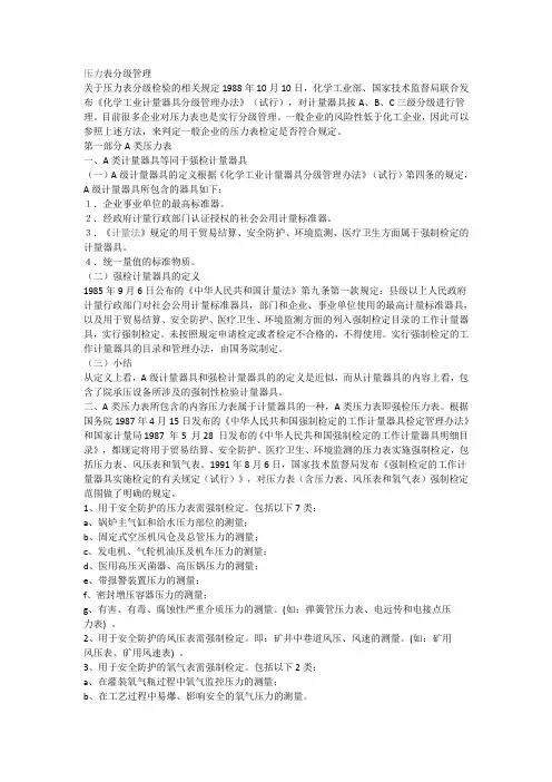 压力表分级管理
