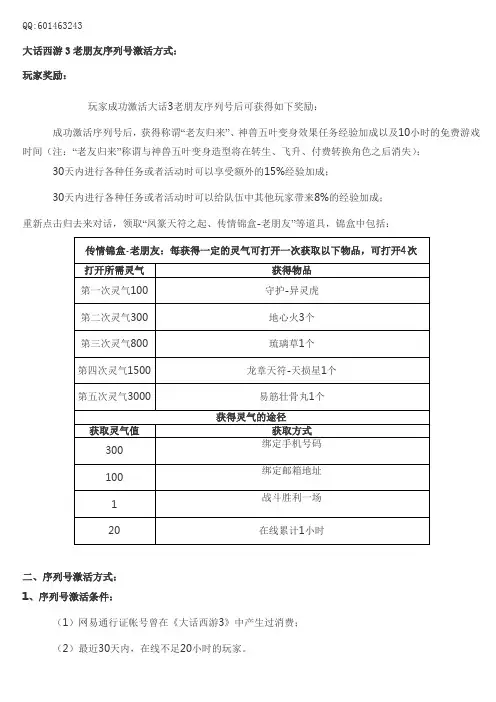 大话西游3老朋友序列号