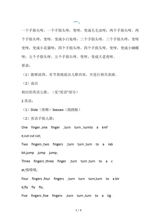 手指歌(英语)