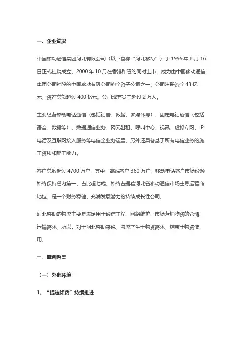 中国移动通信集团河北有限公司：致力于以数据分析、信息化提升物流管理水平