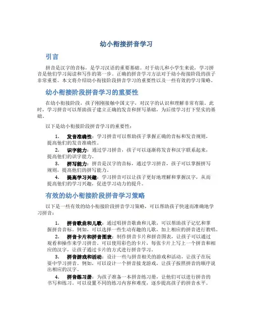 幼小衔接拼音学习