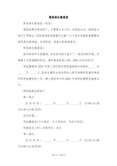 颁奖典礼邀请函
