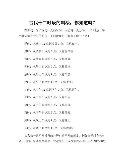 古代十二时辰的叫法