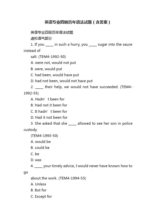 英语专业四级历年语法试题（含答案）