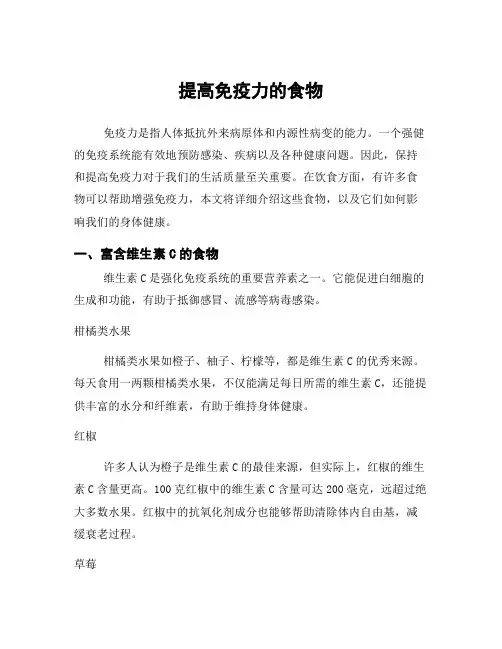 提高免疫力的食物