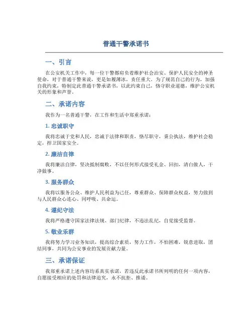 普通干警承诺书