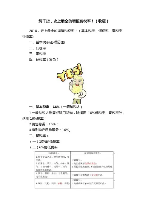 纯干货，史上最全的增值税税率！（收藏）