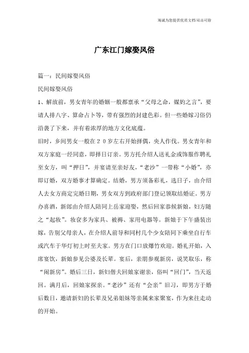 广东江门嫁娶风俗