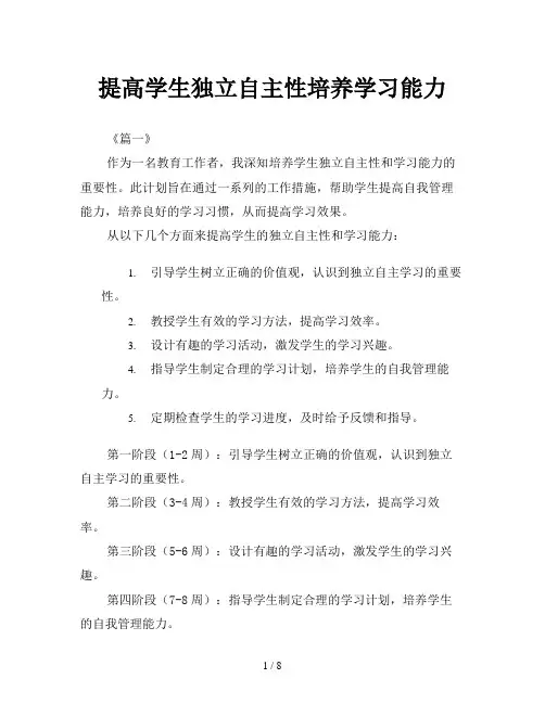提高学生独立自主性培养学习能力
