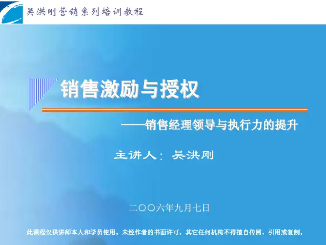 销售激励与授权(pdf 158页)