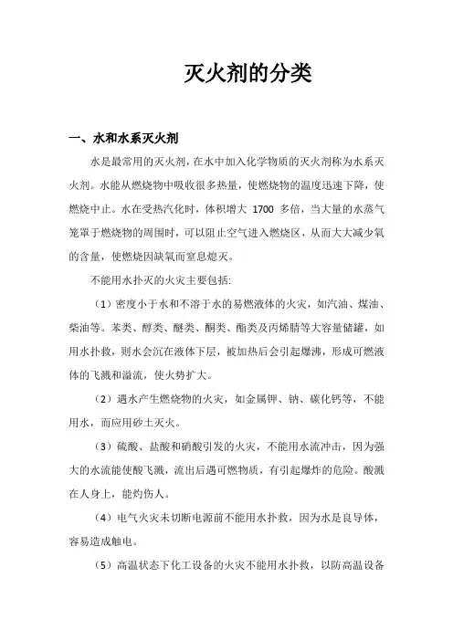 灭火剂的分类